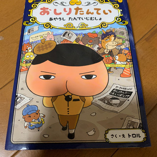 おしりたんてい　あやうし　たんていじむしょ