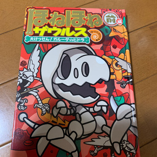 ほねほねザウルス　前編