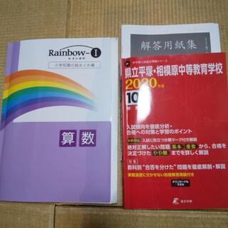 【終了】県立平塚･相模原中等教育学校過去問