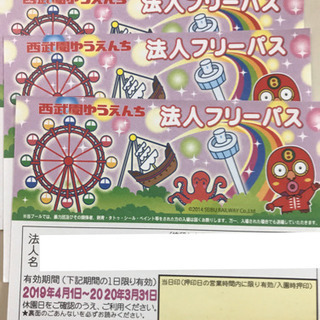 西武園　フリーパス3枚の価格です