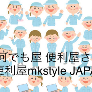 小さな引越や少ない荷物の運搬でも迅速に丁寧に対応致します。他店の...