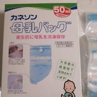 【最終値下げ】カネソン 母乳バッグ 50ml

