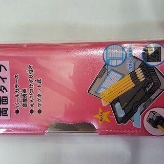 筆箱（両面タイプ）　未使用　緊急値下げ！ 新学期　入学
