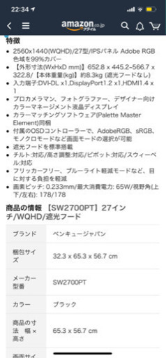 美品 BENQ 写真編集用モニターSW2700PT 27インチ2560x1440 