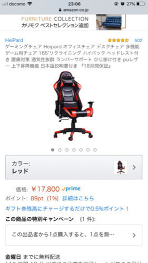 未開封 ゲーミングチェア   Heipard 値引き可能