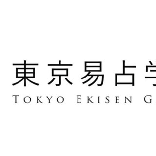 3/15(日)占い鑑定イベント 表参道/原宿