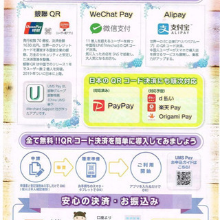 店長様・オーナー様必見！！【QRコード決済アプリ導入】のご案内です！！ - その他