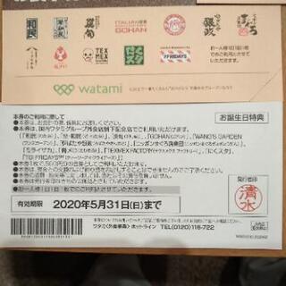 【SOLD】ワタミグループのお食事券 500円4枚