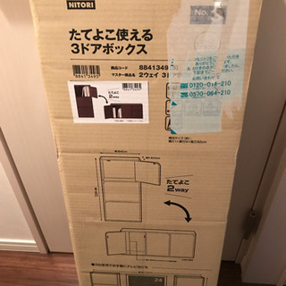 ニトリ　カラーボックスの画像