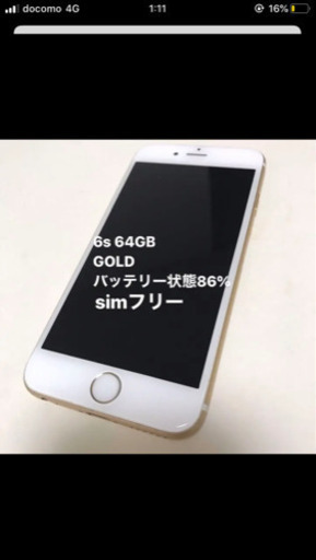 シムフリー　6s 64ギガ