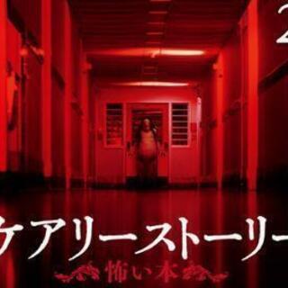 スケアリーストーリーズ 怖い本見に行こう