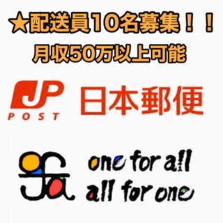 日本郵便配達ドライバーの画像