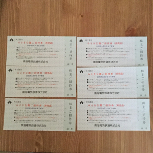 岬公園チケット6枚