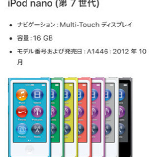 iPod nano第7世代の画像