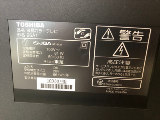 【決まりました】TOSHIBA 液晶テレビ【26インチ】