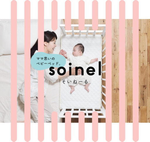 【美品】そいねーる ロング ホワイト