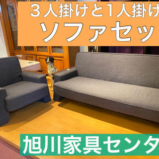 ✨インテリアハウス✨【旭川家具センター　ソファー】３人掛けと１人掛けのソファセット⭐️良品⭐️🚚無料配送🚚