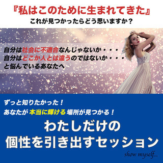 「私はこのために生まれてきた」これが見つかったらどう思いますか？