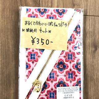 丸くてかわいいぽっちゃりポーチキット