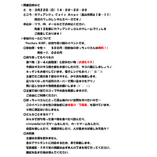 【開催中止】みんな富山でPocchara NIGHT vol.3 - 富山市