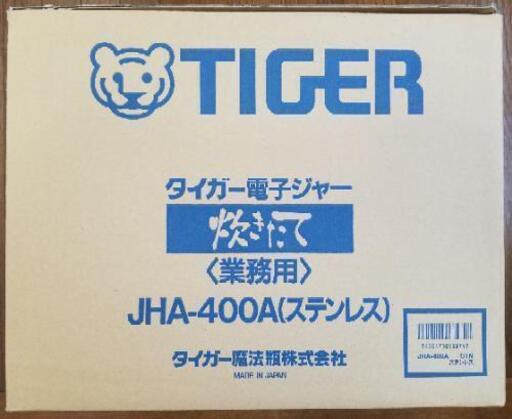 業務用　炊きたて　タイガーJHA400A-STN