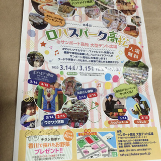 ロハスパークマルシェサンポート高松開催