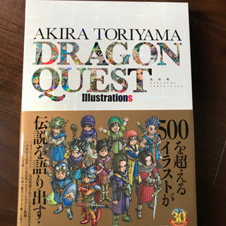ドラクエ  イラストレーションズ　イラスト集