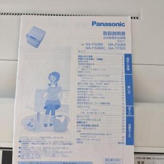 洗濯機　Panasonic製　2008年購入の画像
