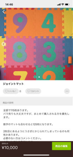 ジョイントマット