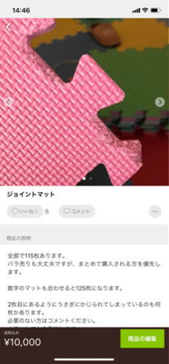 ジョイントマット