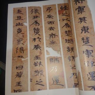 スウェン・ヘディン殘紙(日本書道教育)の画像