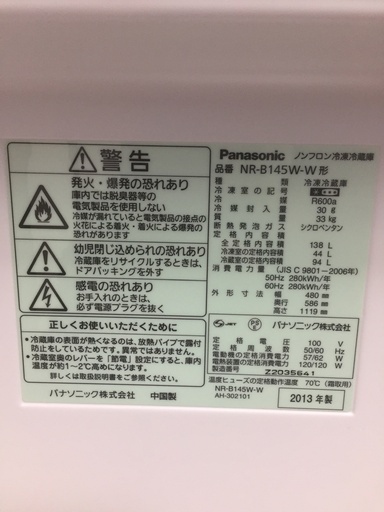 パナソニック製冷蔵庫　一人暮らし、寝室等にピッタリ