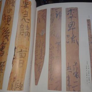 スウェン・ヘディン殘紙(日本書道教育)の画像