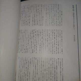 スウェン・ヘディン殘紙(日本書道教育)の画像