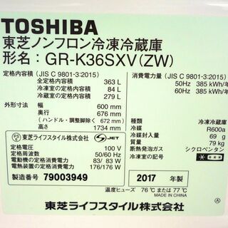 【中古】東芝冷蔵庫 3ドア (363L) GR-K36SVX 白の画像