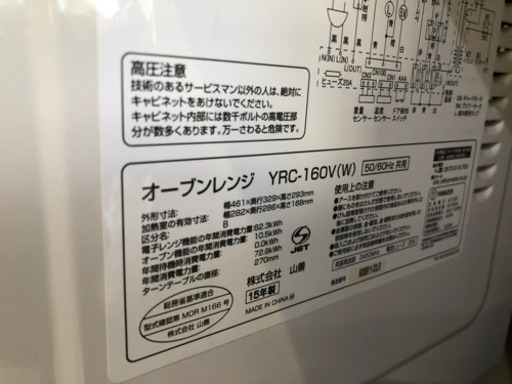 山善 オーブンレンジ 2015年製 16L ホワイト