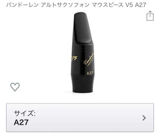 【美品】バンドレン・アルトサックスマウスピースV5 A27