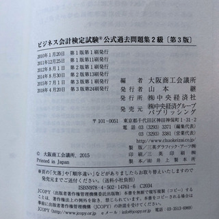 ビジネス会計検定試験　2級　公式過去問題集の画像