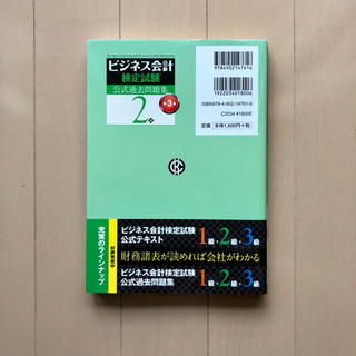 ビジネス会計検定試験　2級　公式過去問題集の画像