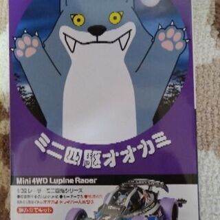 ミニ四駆オオカミ