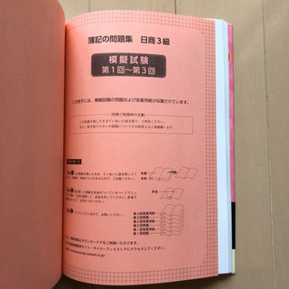 簿記3級　参考書・問題集セットの画像