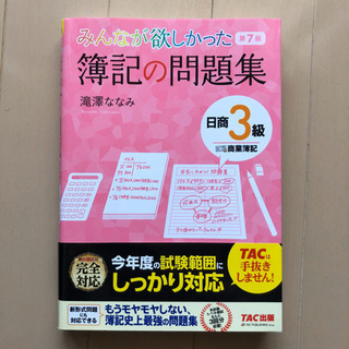 簿記3級　参考書・問題集セットの画像