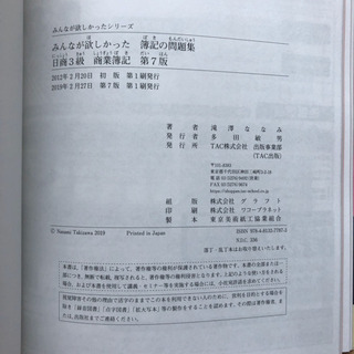 簿記3級　参考書・問題集セットの画像