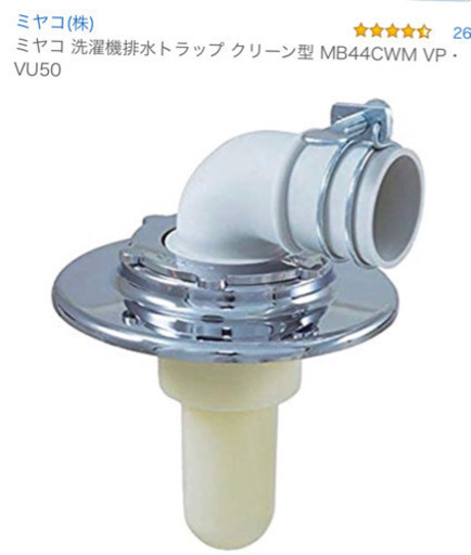 ミヤコ 洗濯機排水トラップ クリーン型 MB44CWM VP・VU50