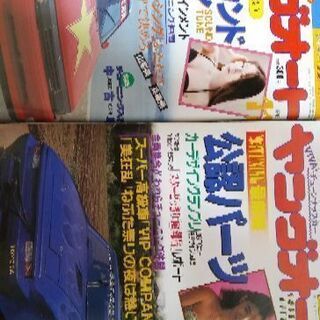 かなり昔のヤングオート　