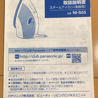 アイロン パナソニック製 美品　（決まりました）の画像