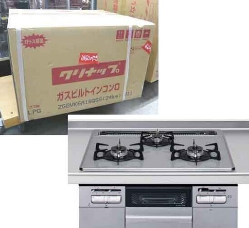 札幌 新品 LP/プロパンガス ビルトインコンロ クリナップ ZGGVK6A18QSS ガスコンロ ガステーブル