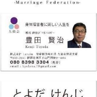 身体障害者向けの結婚相談所を開設