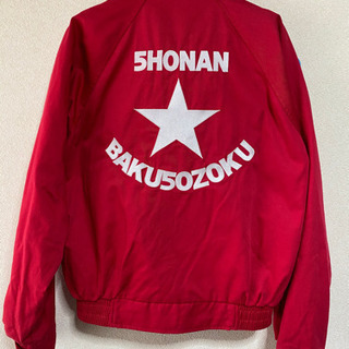 希少、湘南爆走族ジャンパーの画像