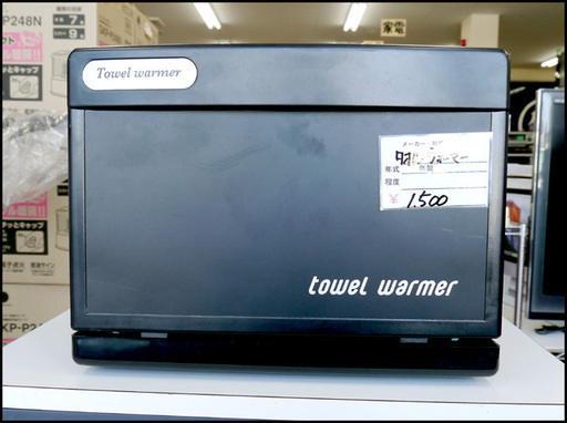 レア品！ タオルウォーマー GH-8 あまり出回らない商品です！ 39TOP